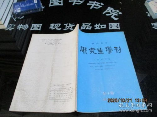 高校學(xué)報(bào) 連接自然科學(xué)研究與學(xué)術(shù)交流的橋梁