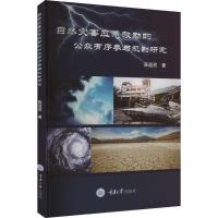 環(huán)境科學(xué) 自然科學(xué)研究的交叉前沿與時代使命