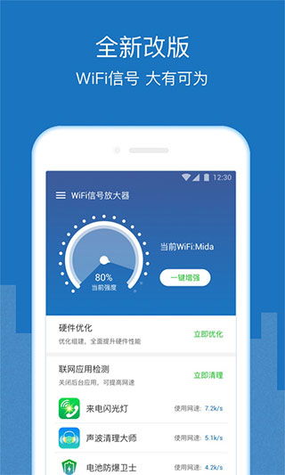 杭州軟件開發(fā) WiFi信號(hào)增強(qiáng)放大器App V7.9.2安卓版評(píng)測(cè)與下載指南
